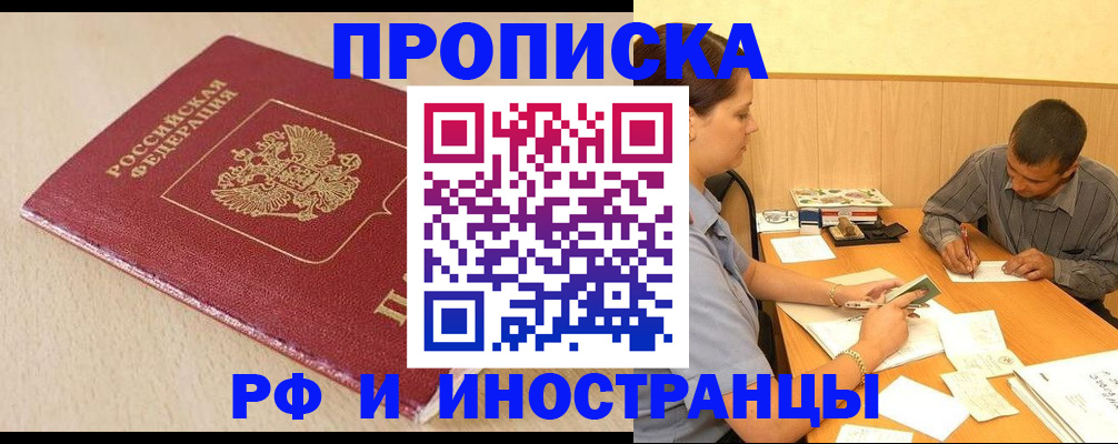 прописка в Ельне