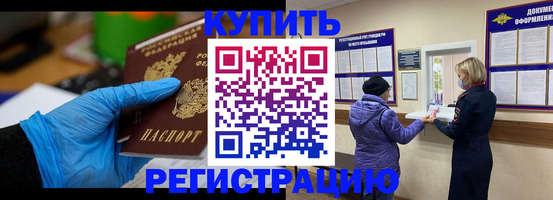 прописка иностранных граждан в Ельне