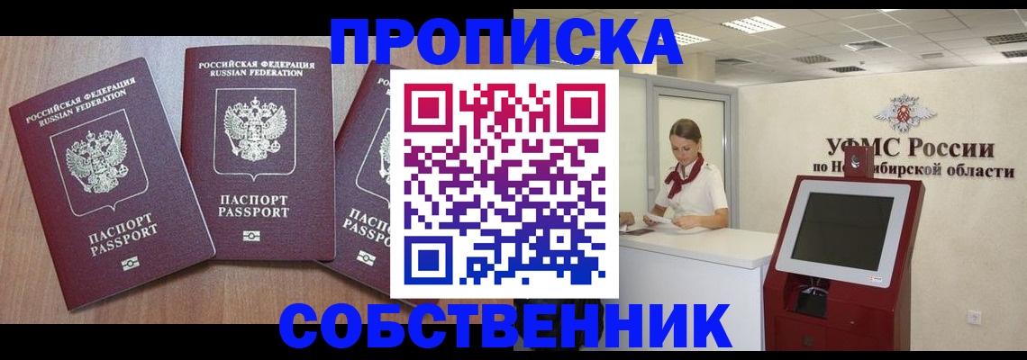 временная регистрация в квартире в Ельне