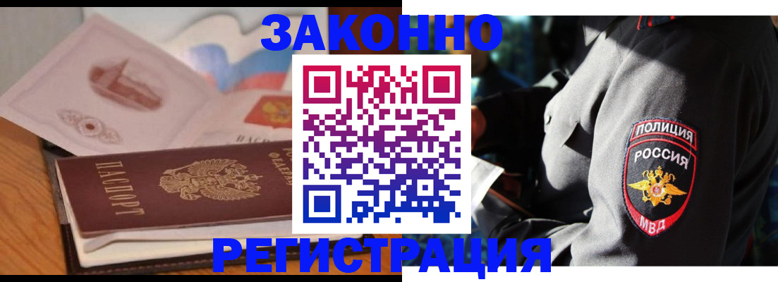 временная регистрация недорого в Ельне