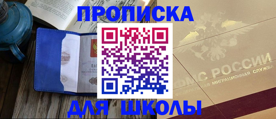 прописка законно в Ельне