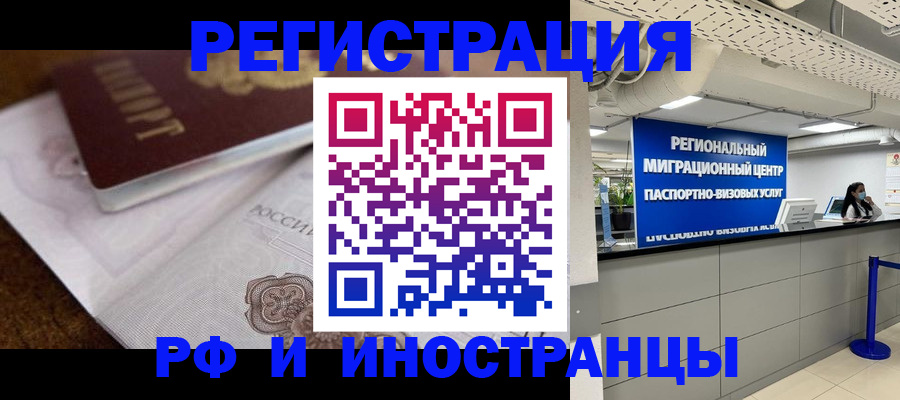 прописка законно в Ельне
